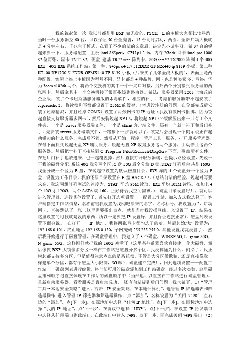 我用锐起无盘第一次心得