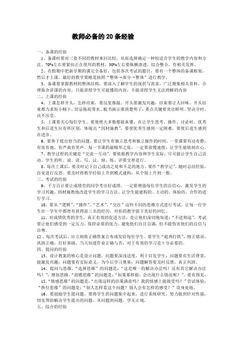 教师必备的20条经验