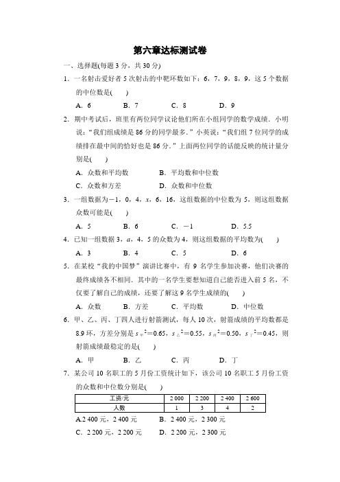北师大版八年级数学上册第六章达标测试卷【新版】