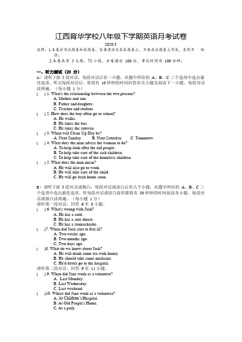 2019-2020江西省南昌市育华学校八年级下学期英语月考考试试卷(WORD版 无答案)