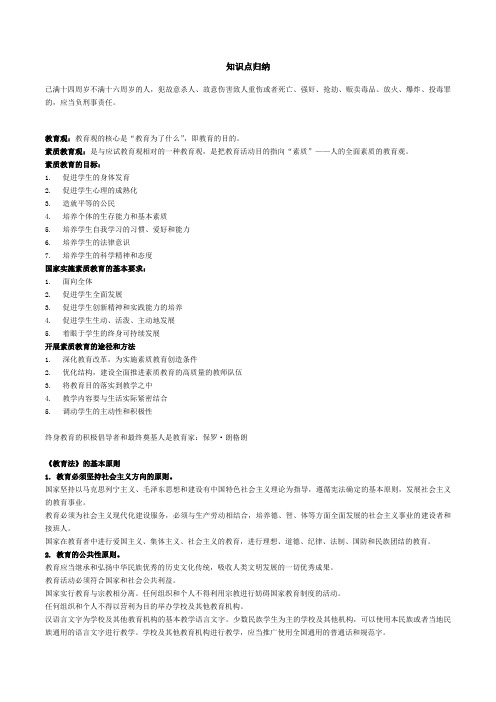 教师资格证《综合素质》高中考点归纳重点总结