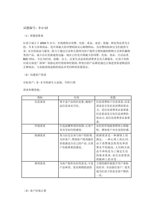 电子商务技能抽查考试题 3-1-10