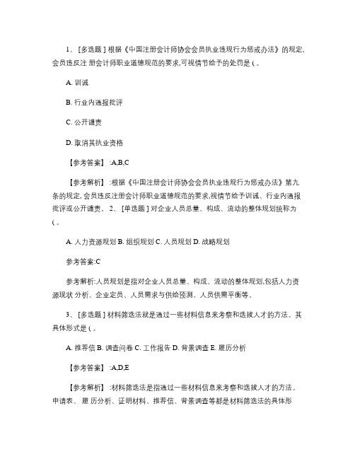 2015年安徽省最新一级人力资源管理师模考试题及答案考试题库