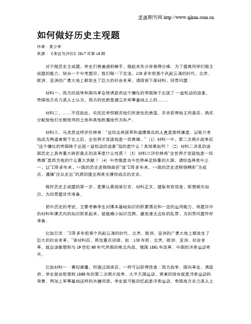 如何做好历史主观题