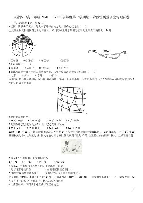 天津市四中2020-2021学年高二上学期期中阶段性质量调查地理试题含答案