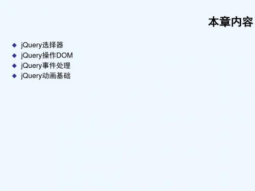 jQueryajax培训教程1