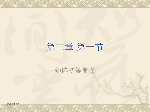 吉林大学《线性代数》线性代数12课xm