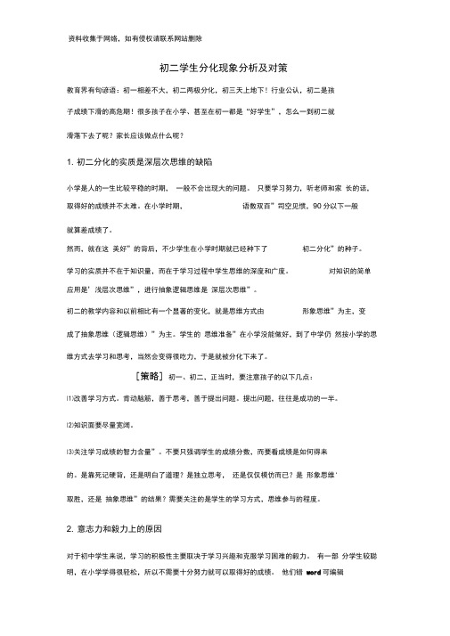 初中生家庭教育材料培训资料