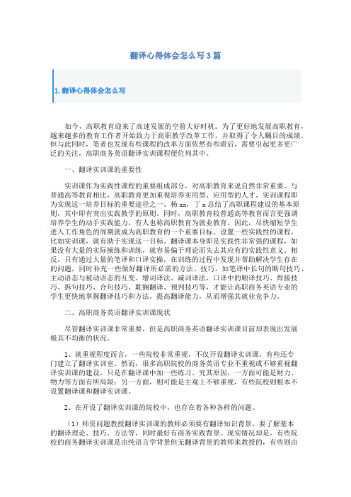 翻译心得体会怎么写3篇