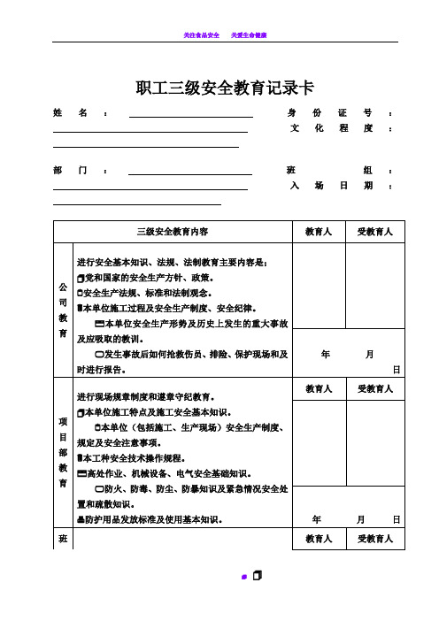 三级安全教育卡样本