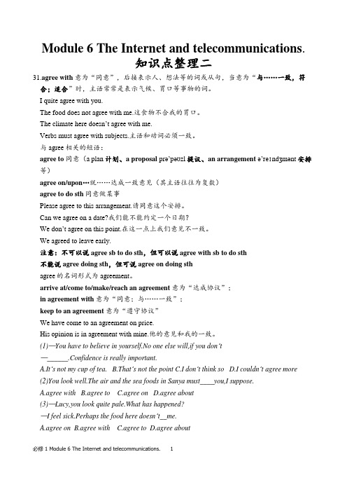 (原创)高中英语必修1 Module 6 The Internet and telecommunications.知识点整理二
