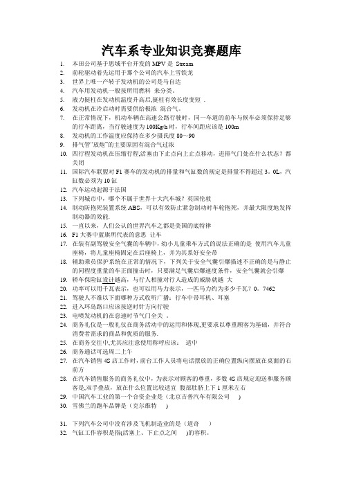 汽车专业知识题库【范本模板】