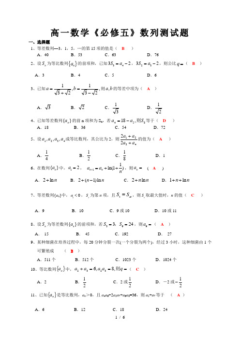 高一数学《必修五》数列测试题-(含答案)