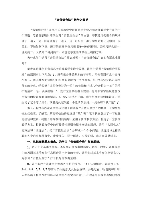 音值组合法