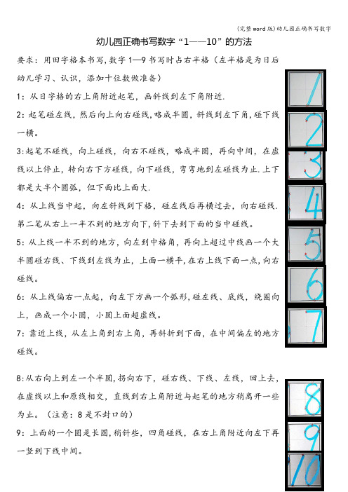 (完整word版)幼儿园正确书写数字