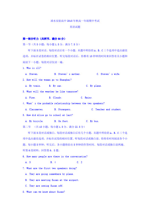 湖北省2015-2016学年高一英语上册期中考试题1