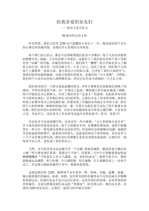宿舍文化月征文