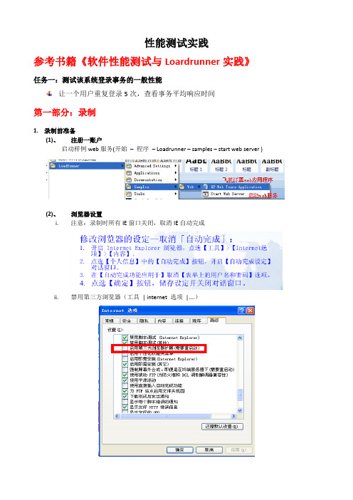 loadrunner具体操作