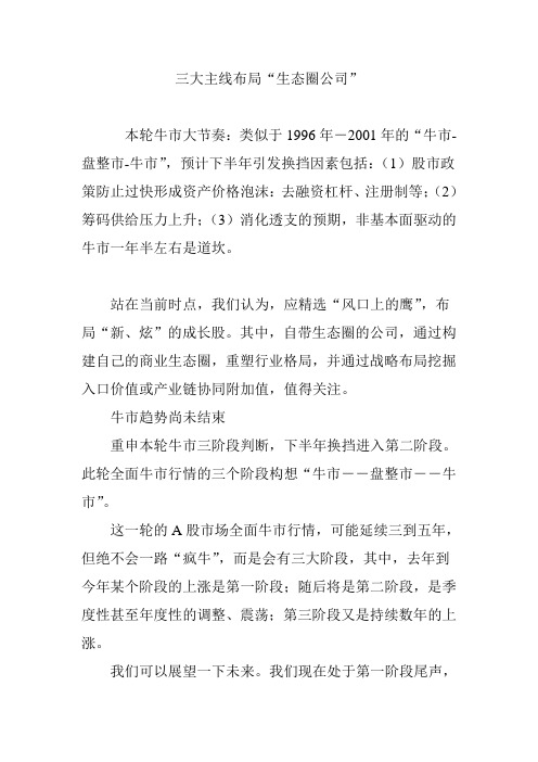 三大主线布局“生态圈公司”