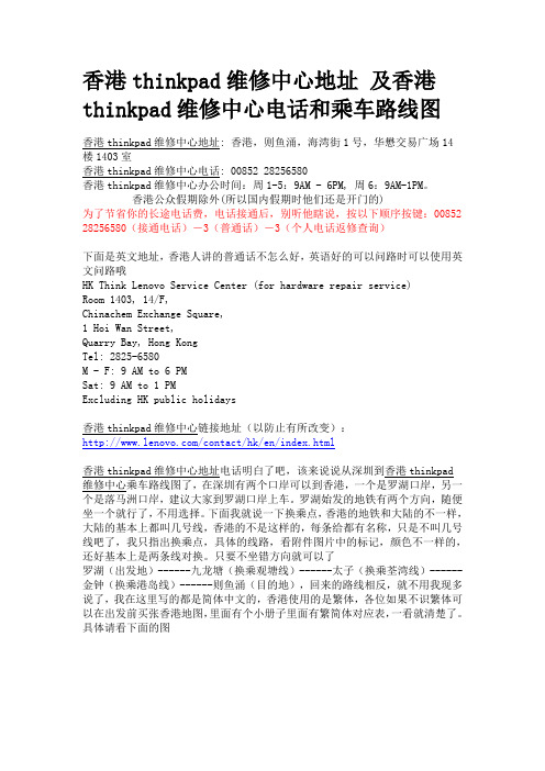 香港thinkpad维修站交通指引
