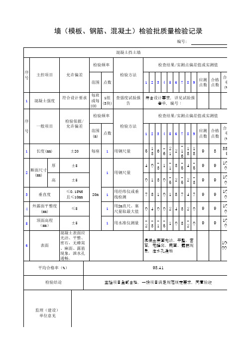 挡土墙施工检验批