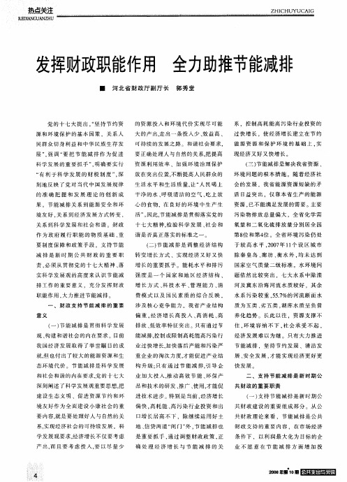 发挥财政职能作用 全力助推节能减排
