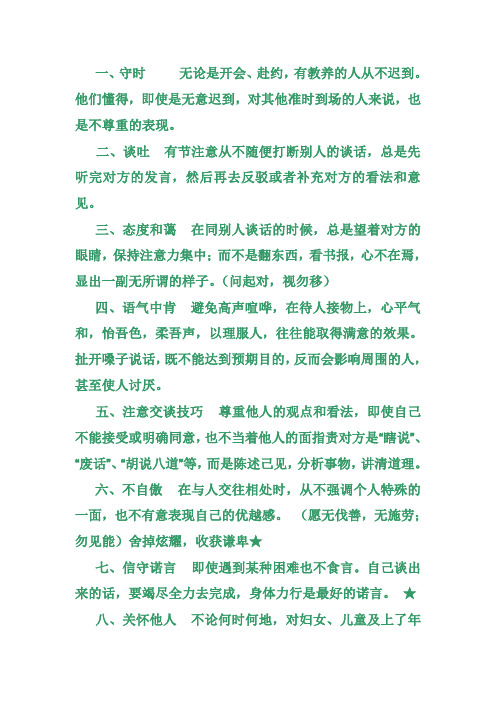 有教养的表现