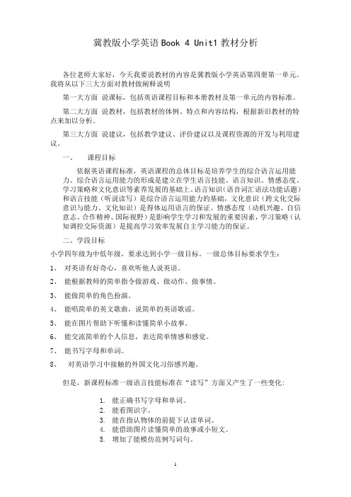 冀教版小学英语Book 4 Unit1教材分析