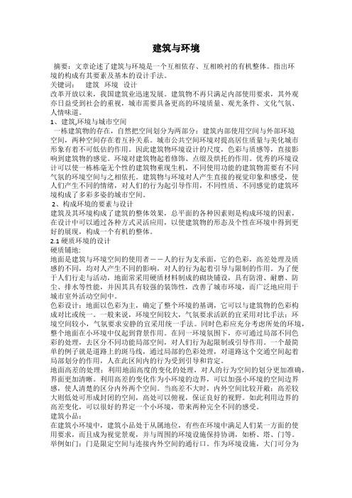 建筑与环境
