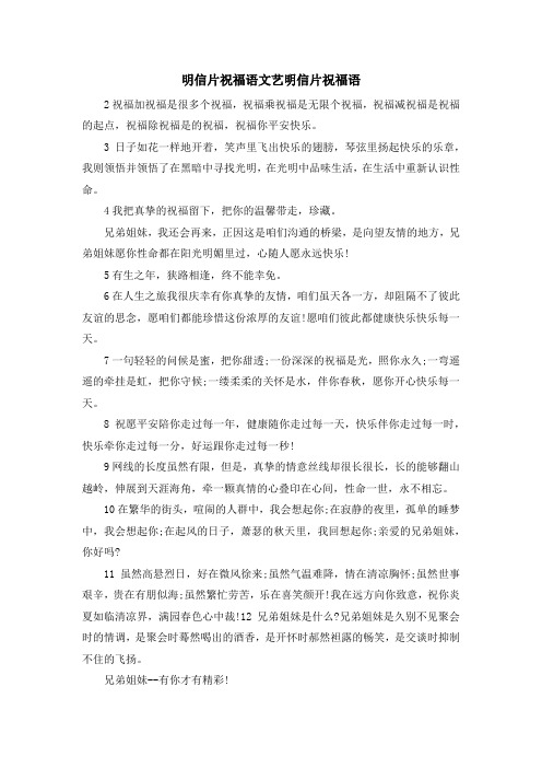 最新-明信片祝福语 文艺明信片祝福语1 精品
