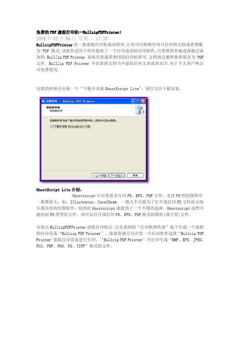 免费的PDF虚拟打印机--BullzipPDFPrinter!