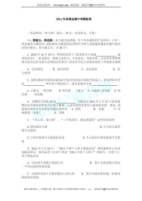 011年思想品德中考模拟卷