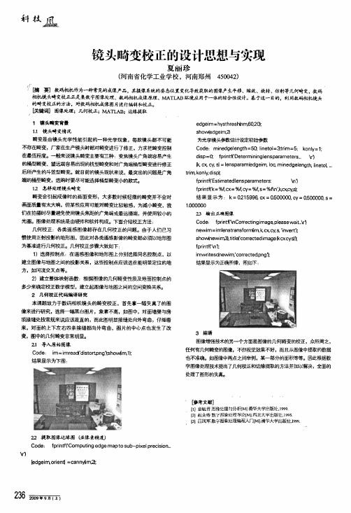 镜头畸变校正的设计思想与实现