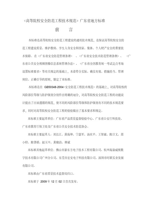 《高等院校安全防范工程技术规范》