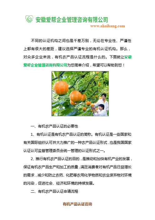 有机农产品认证流程
