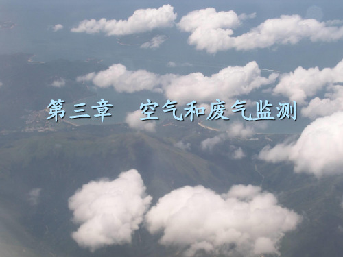 环境监测_奚旦立_[3]