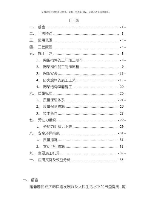 大跨度球形网架施工工法模板