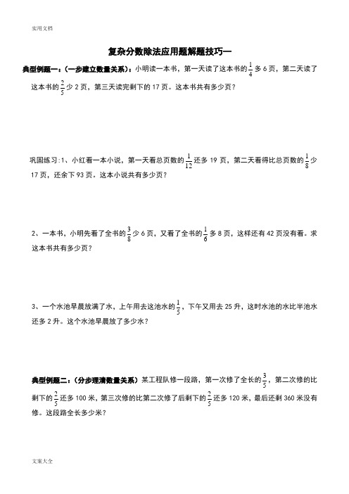 超经典分数除法应用题