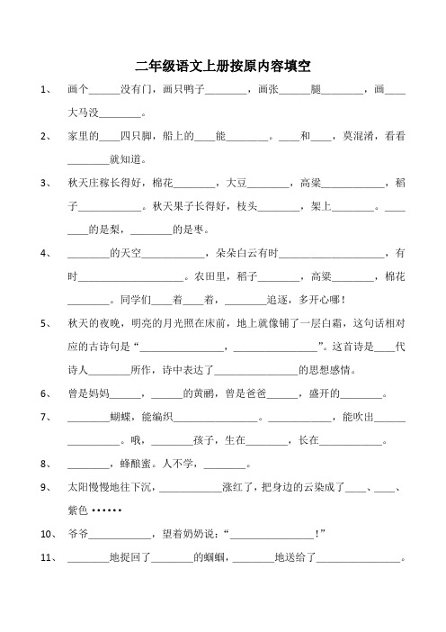 苏教版语文上2017按原文内容填空