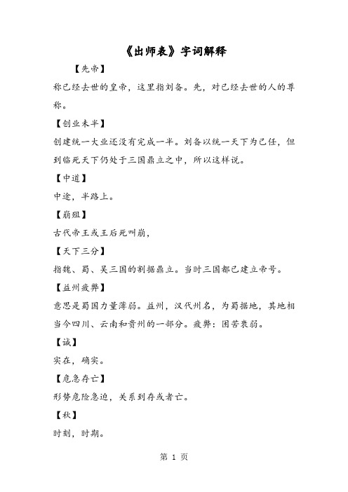《出师表》字词解释