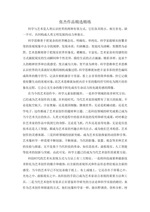 2020年高考语文二轮论述类文本专题复习--张杰作品精选精练