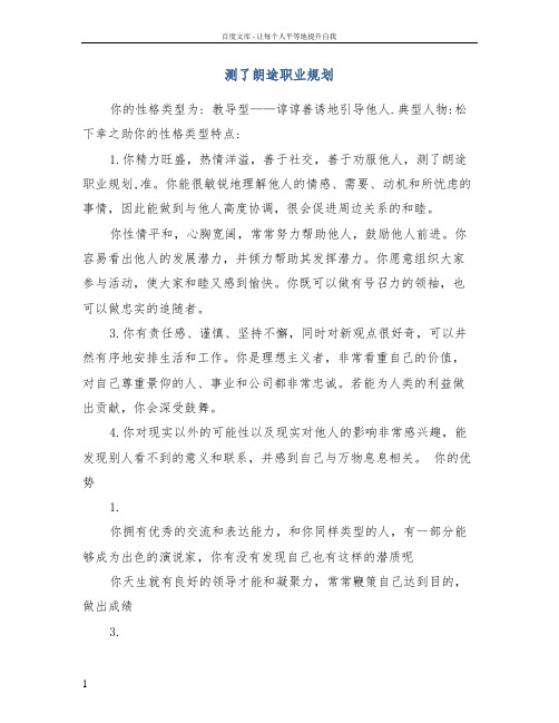 测了朗途职业规划