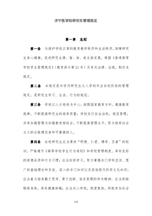 济宁医学院研究生管理规定