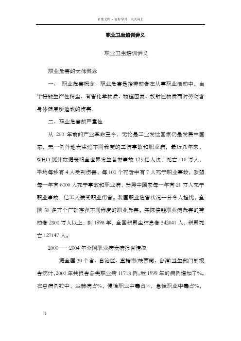 职业卫生培训讲