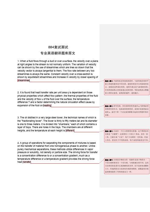 四川大学化工考研884复试面试英语题库翻译原文