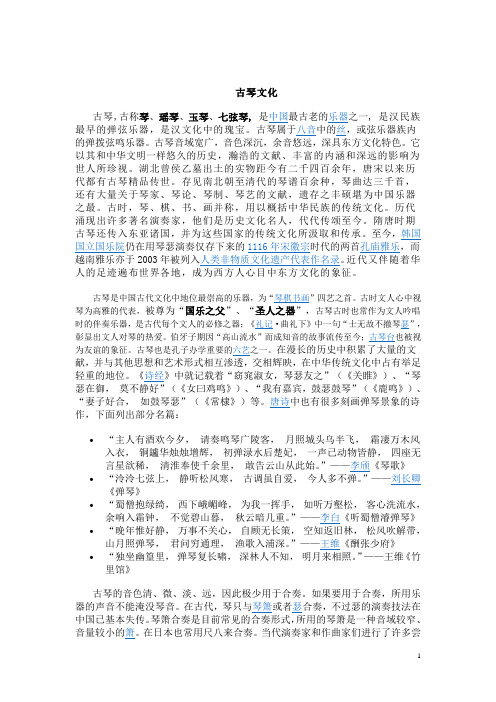 古琴文化