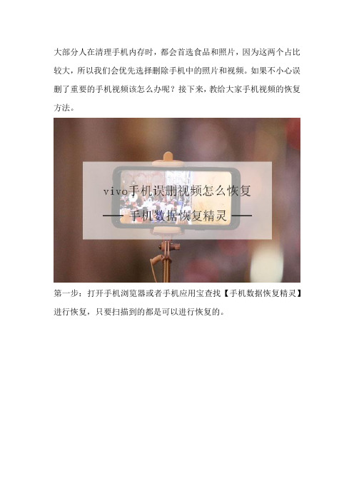 vivo手机误删视频怎么恢复