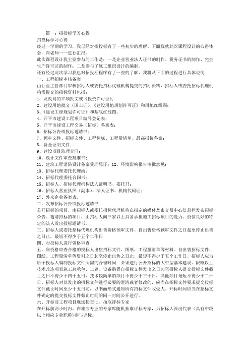 招投标学习心得体会