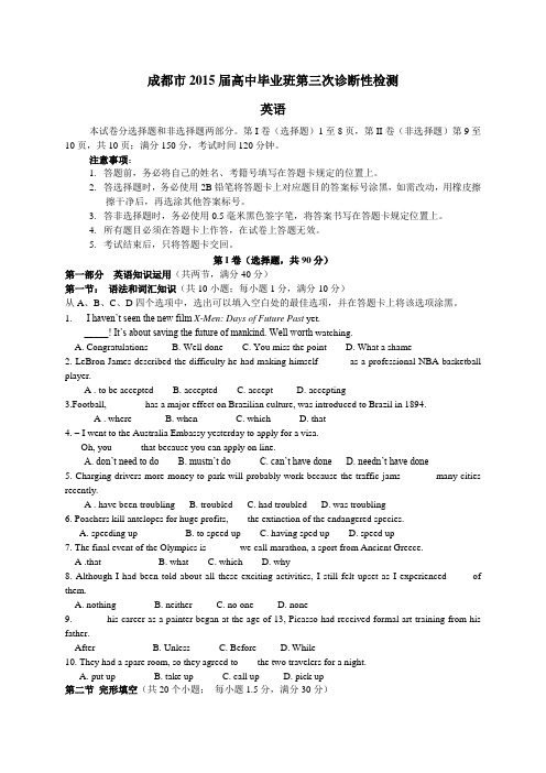 【高考三诊】四川省成都市2015届高三第三次诊断考试英语试题及答案