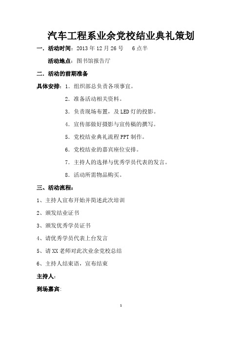 党校结业典礼策划